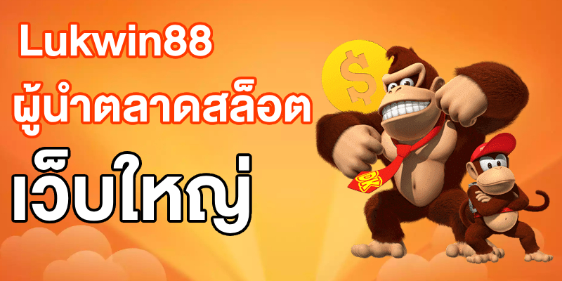 สล็อตเว็บใหญ่
