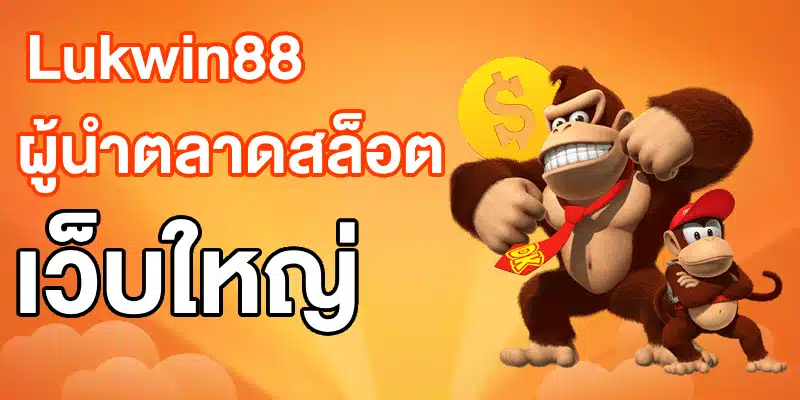สล็อตเว็บใหญ่
